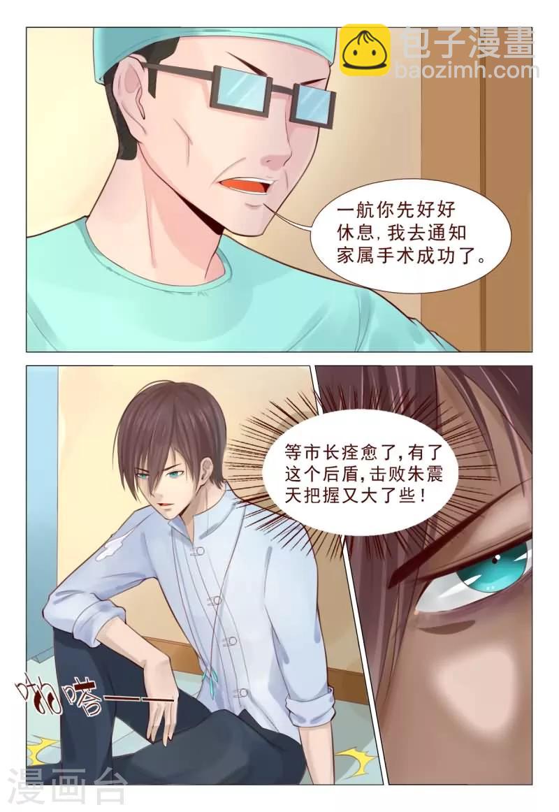 《妙手天医在都市》第67话 飞针功法第三阶 第7页