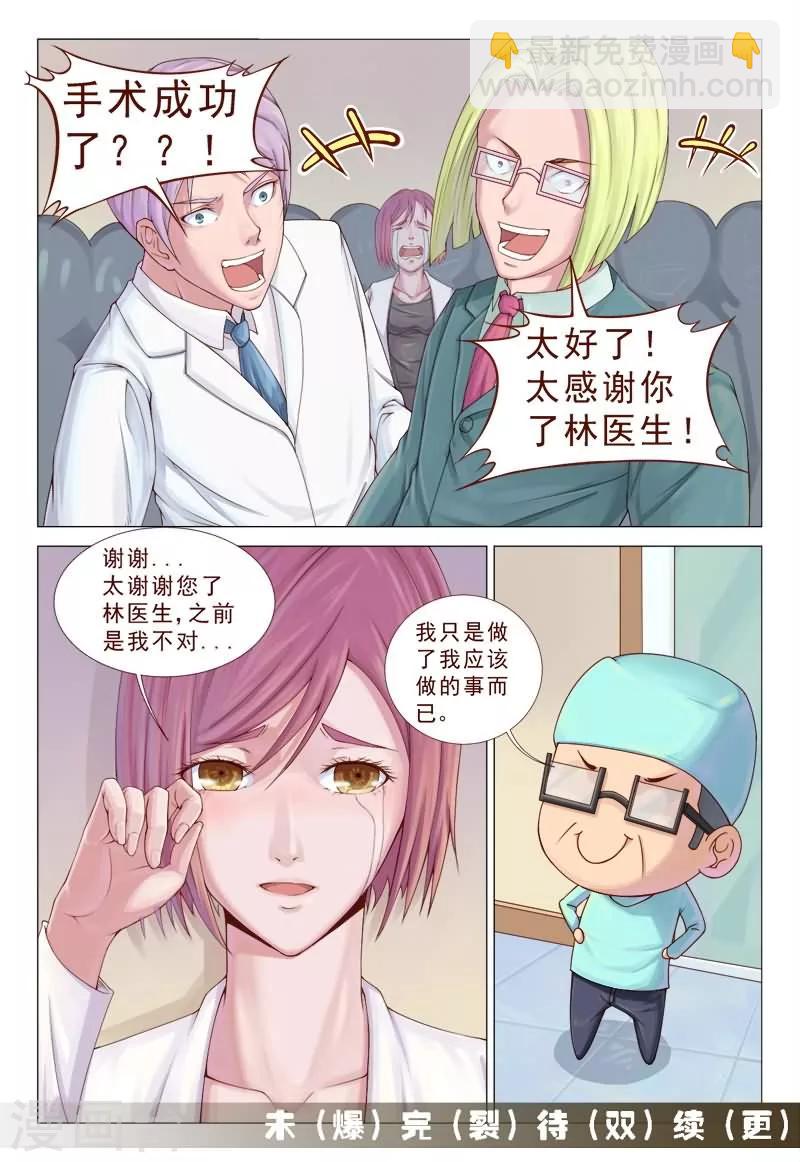 《妙手天医在都市》第67话 飞针功法第三阶 第8页