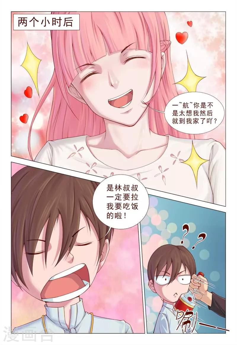 《妙手天医在都市》第68话 人高帅气有实力！ 第2页