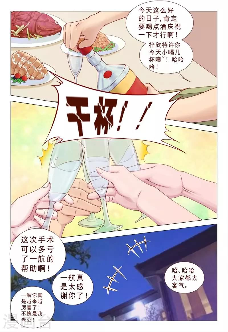 《妙手天医在都市》第68话 人高帅气有实力！ 第3页