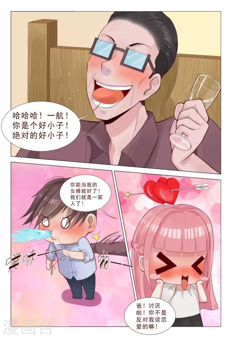《妙手天医在都市》第68话 人高帅气有实力！ 第4页