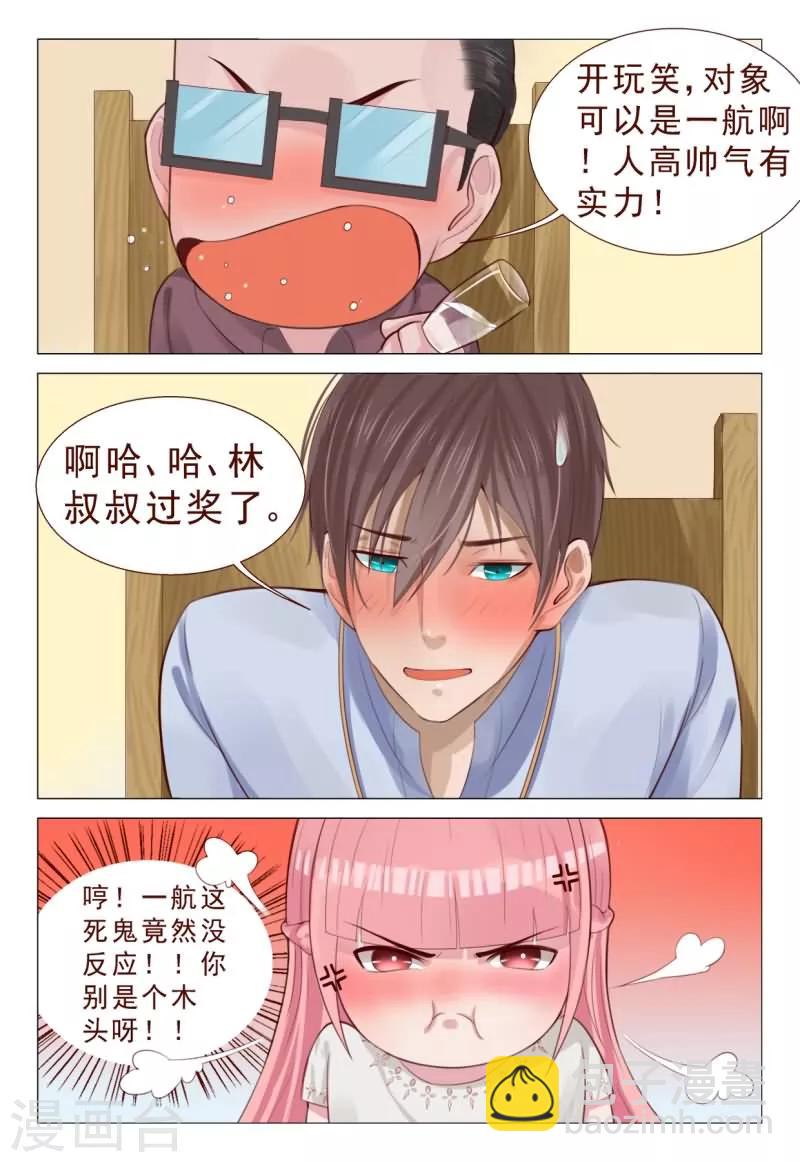 《妙手天医在都市》第68话 人高帅气有实力！ 第5页