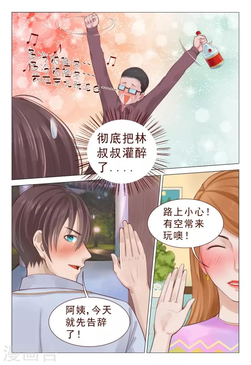 《妙手天医在都市》第68话 人高帅气有实力！ 第6页