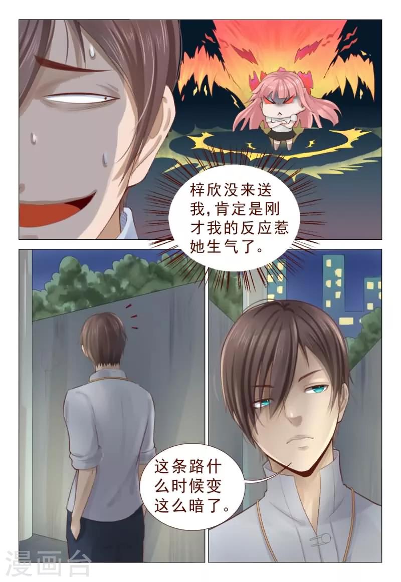 《妙手天医在都市》第68话 人高帅气有实力！ 第7页