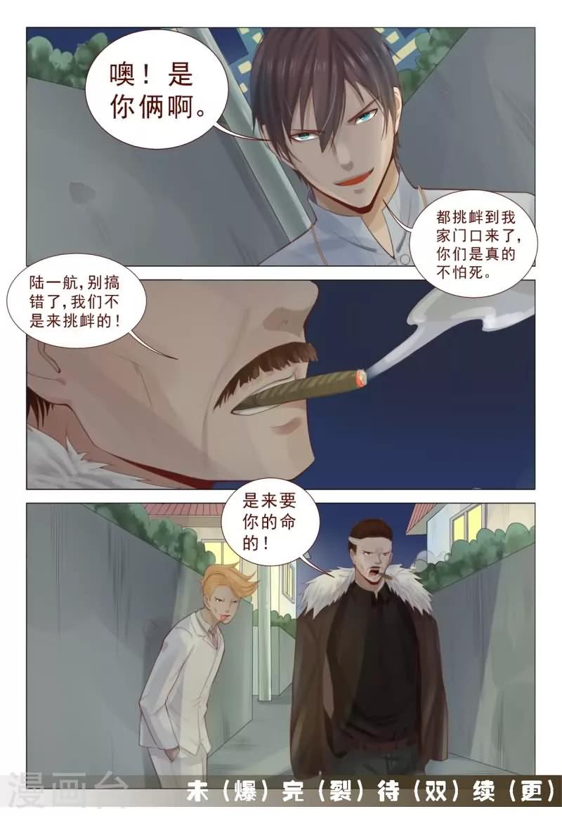 《妙手天医在都市》第68话 人高帅气有实力！ 第8页