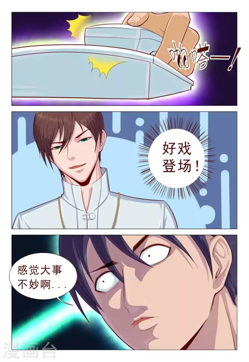 《妙手天医在都市》第65话 手术开始了！ 第2页