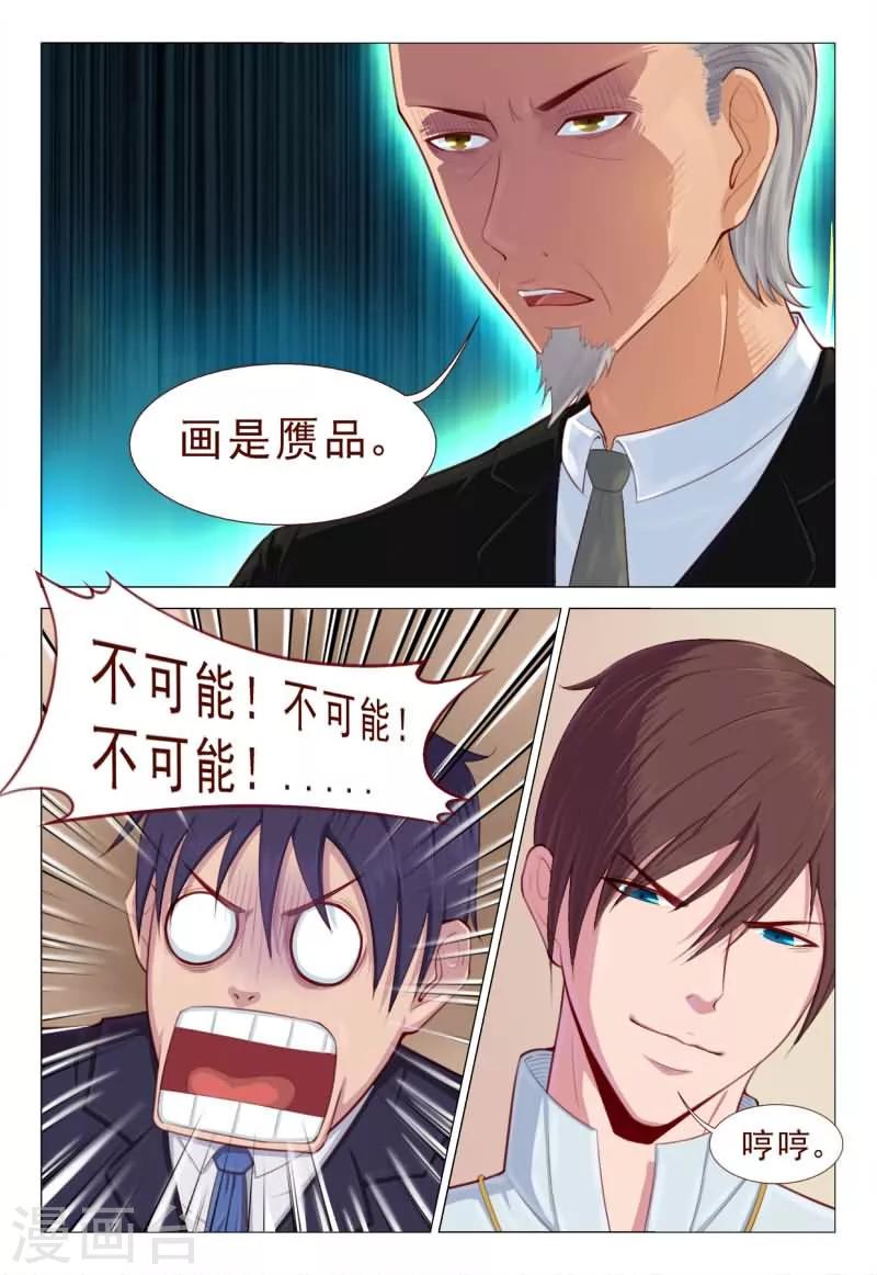 《妙手天医在都市》第65话 手术开始了！ 第3页