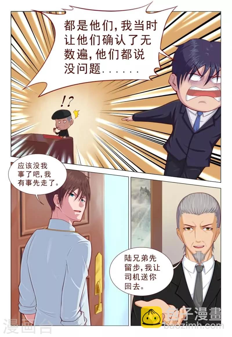 《妙手天医在都市》第65话 手术开始了！ 第4页
