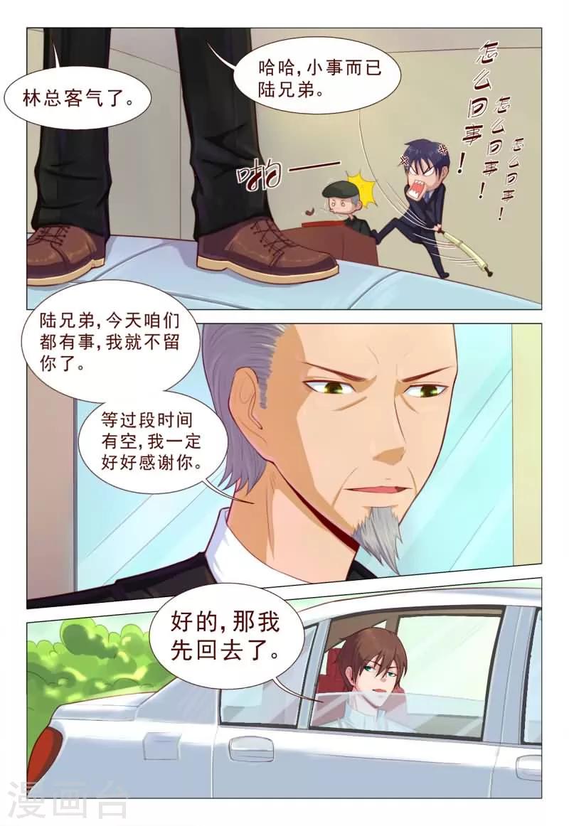 《妙手天医在都市》第65话 手术开始了！ 第5页