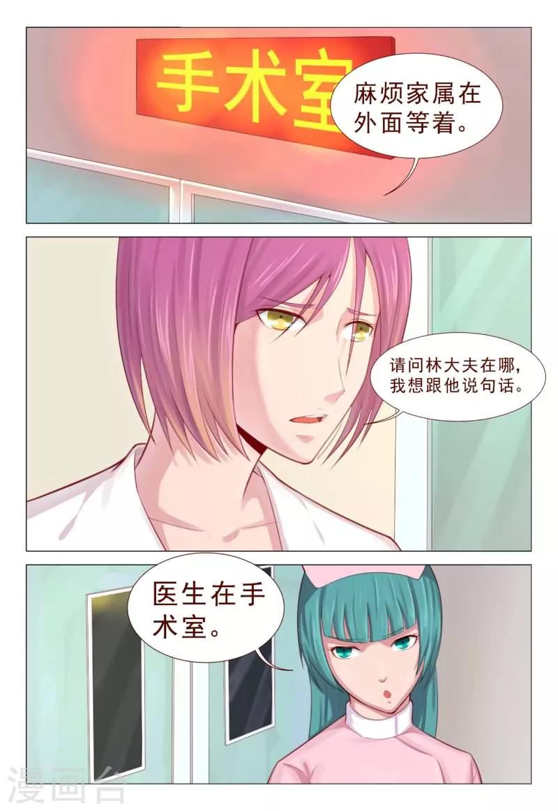 《妙手天医在都市》第65话 手术开始了！ 第6页