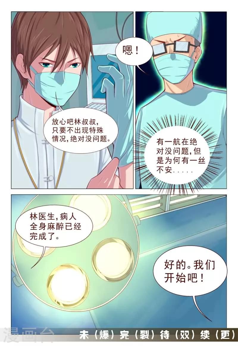 《妙手天医在都市》第65话 手术开始了！ 第8页