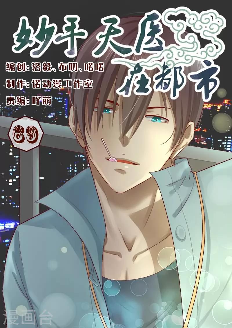 《妙手天医在都市》第69话 这枪法太水了吧？ 第1页
