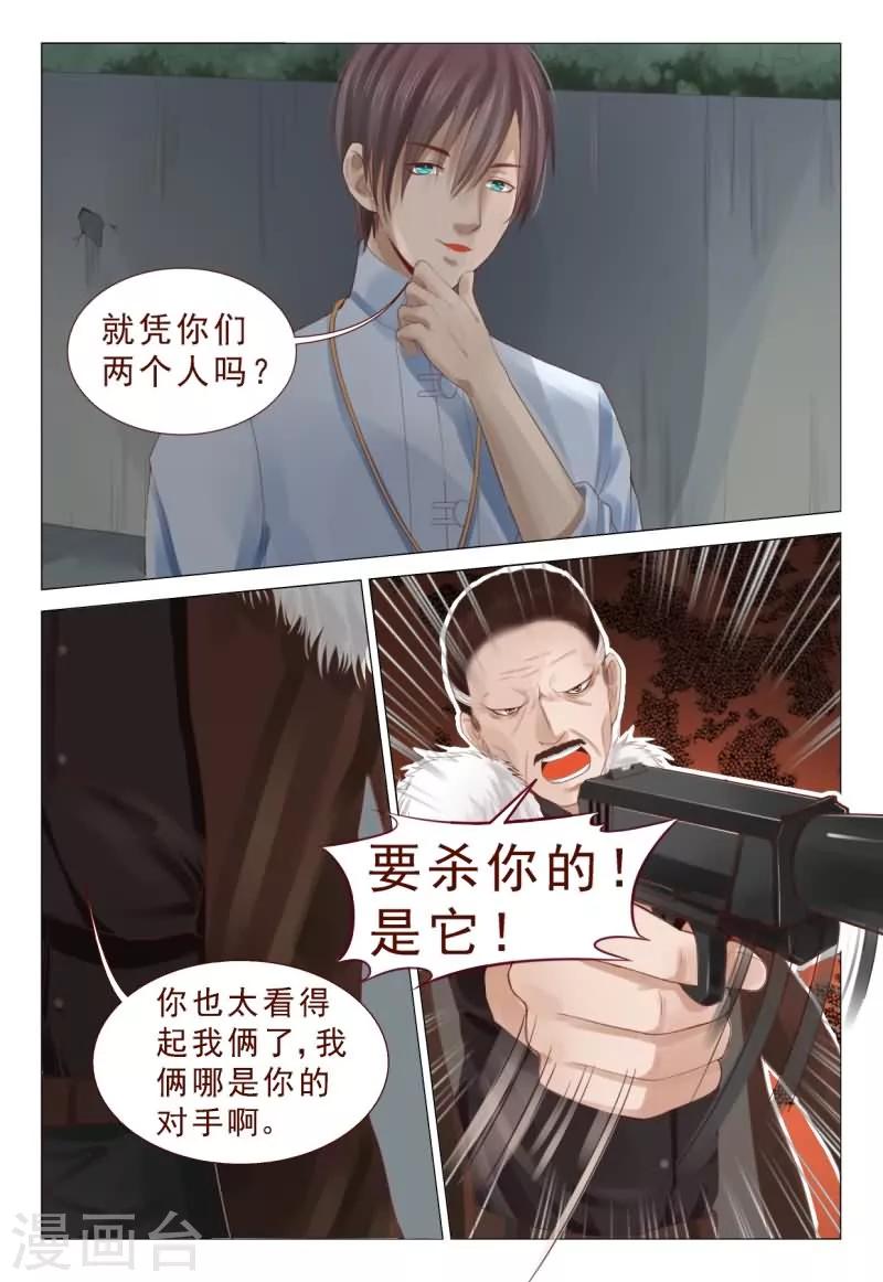 《妙手天医在都市》第69话 这枪法太水了吧？ 第2页