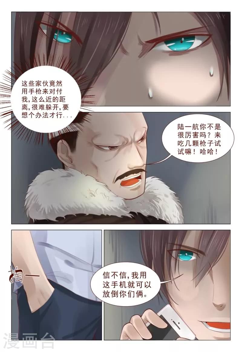 《妙手天医在都市》第69话 这枪法太水了吧？ 第3页