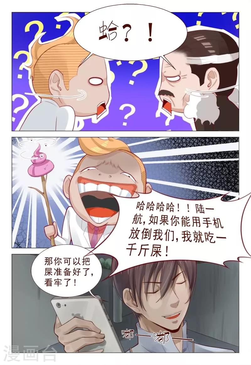 《妙手天医在都市》第69话 这枪法太水了吧？ 第4页