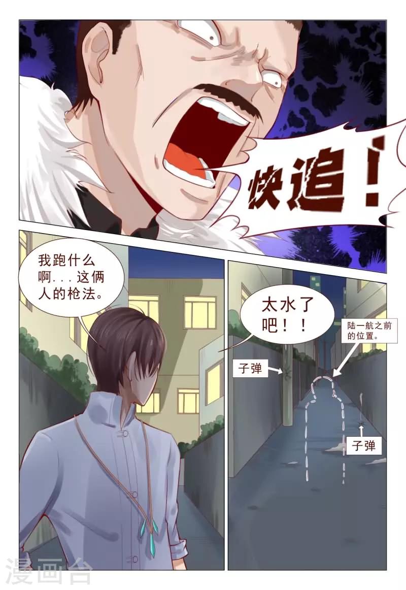《妙手天医在都市》第69话 这枪法太水了吧？ 第7页