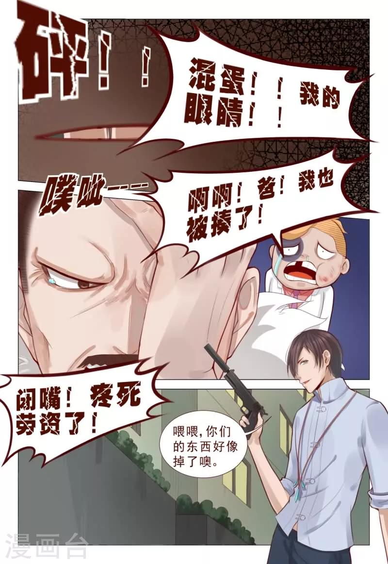 《妙手天医在都市》第70话 爸！我也被揍了！ 第2页