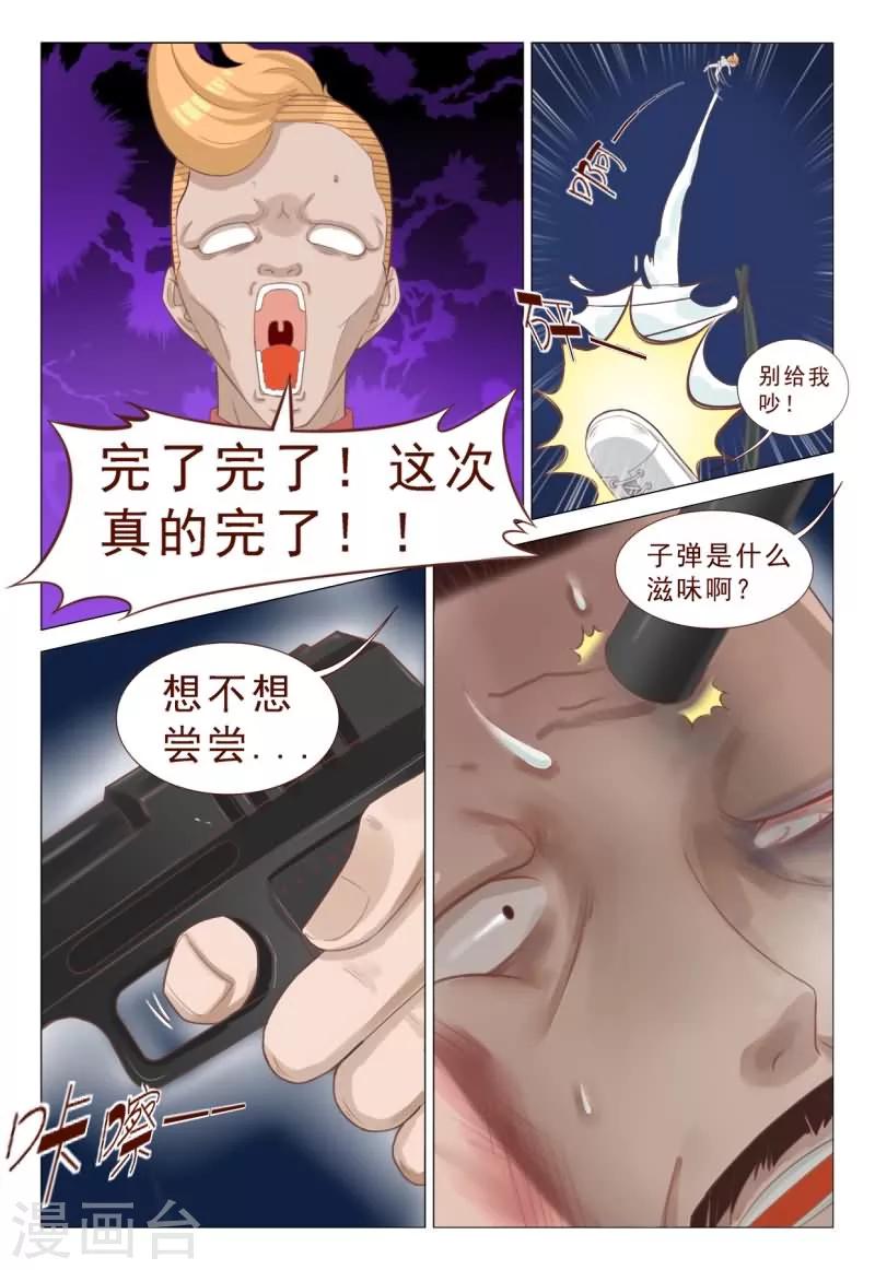 《妙手天医在都市》第70话 爸！我也被揍了！ 第4页