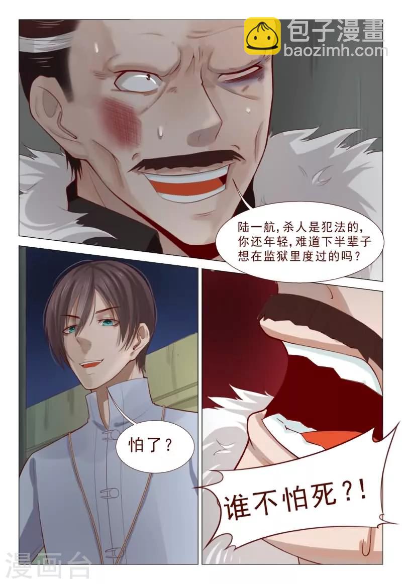 《妙手天医在都市》第70话 爸！我也被揍了！ 第5页