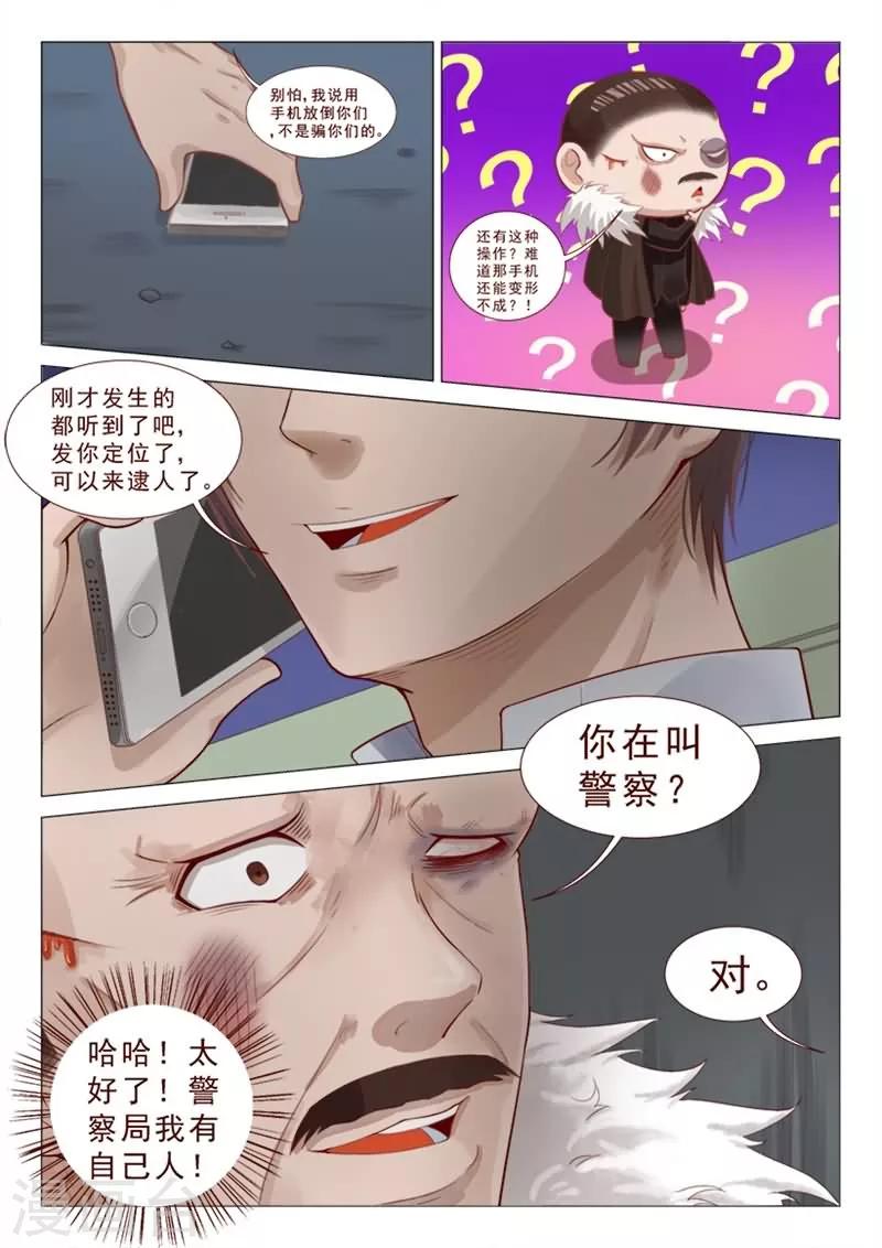 《妙手天医在都市》第70话 爸！我也被揍了！ 第7页