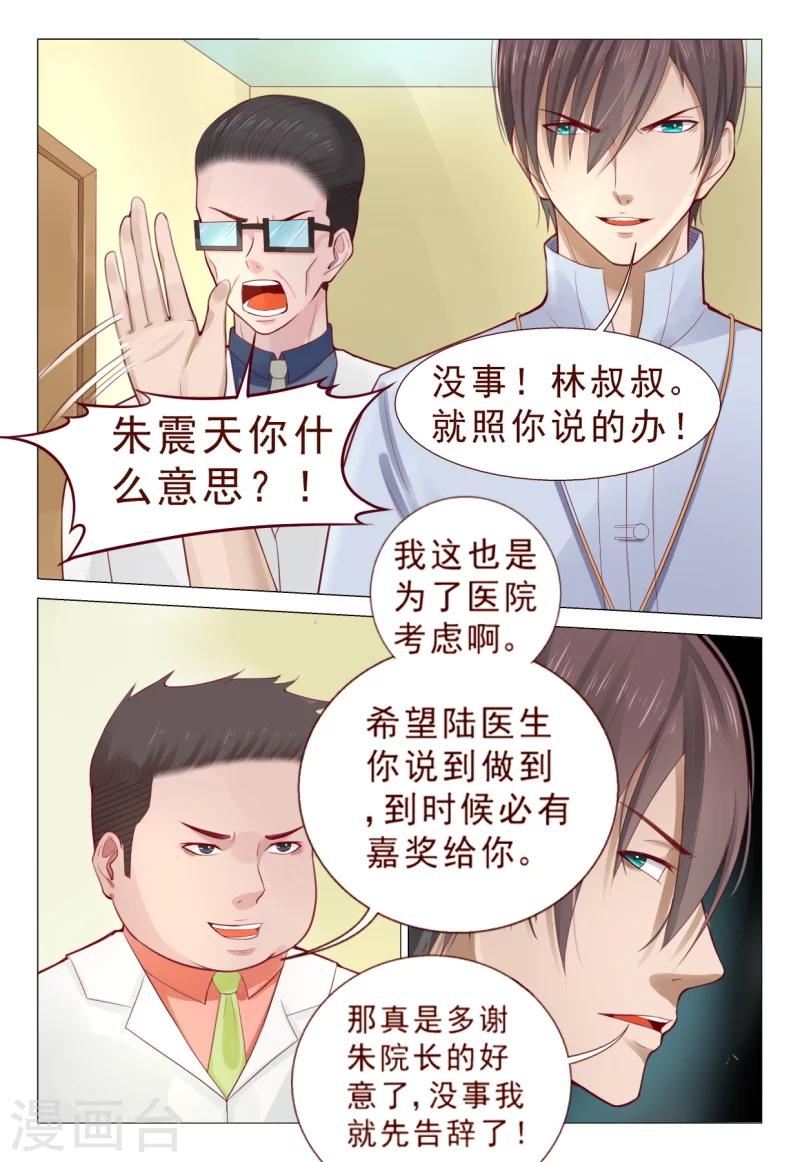 《妙手天医在都市》第72话 接受土豪的治疗吧！ 第2页