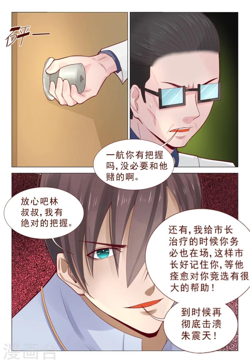 《妙手天医在都市》第72话 接受土豪的治疗吧！ 第3页