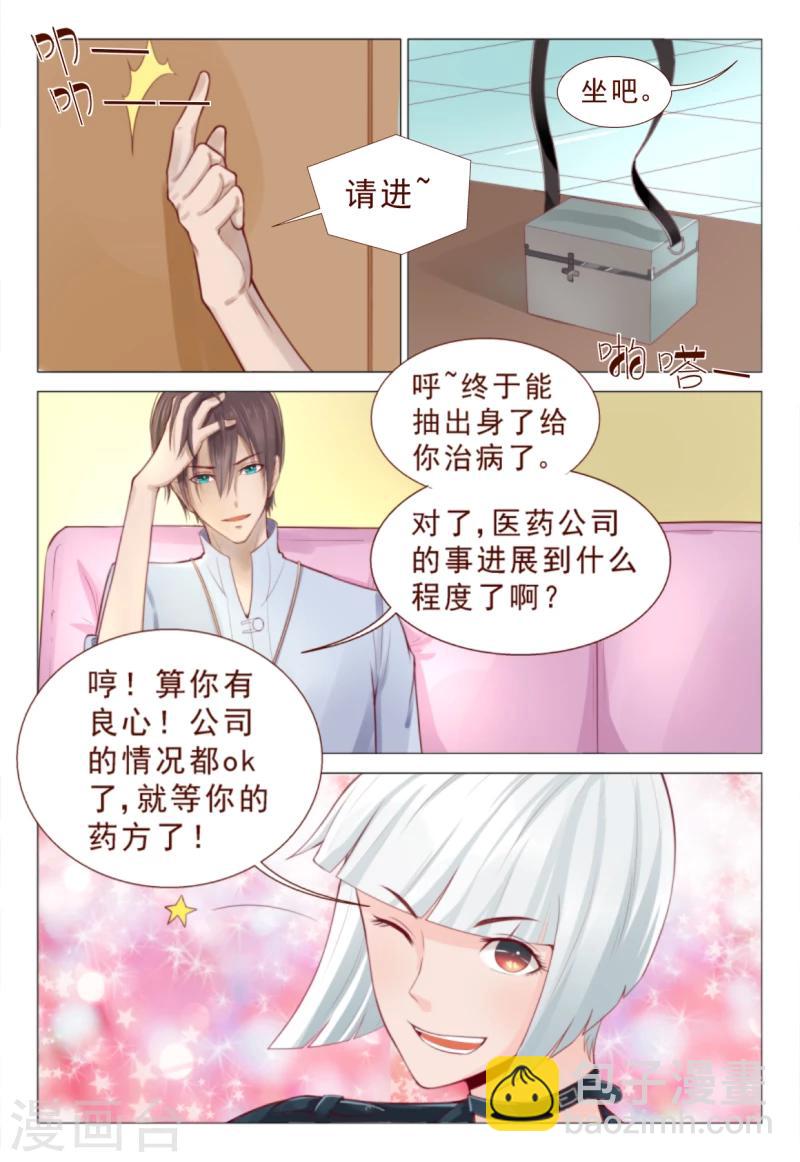 《妙手天医在都市》第72话 接受土豪的治疗吧！ 第4页