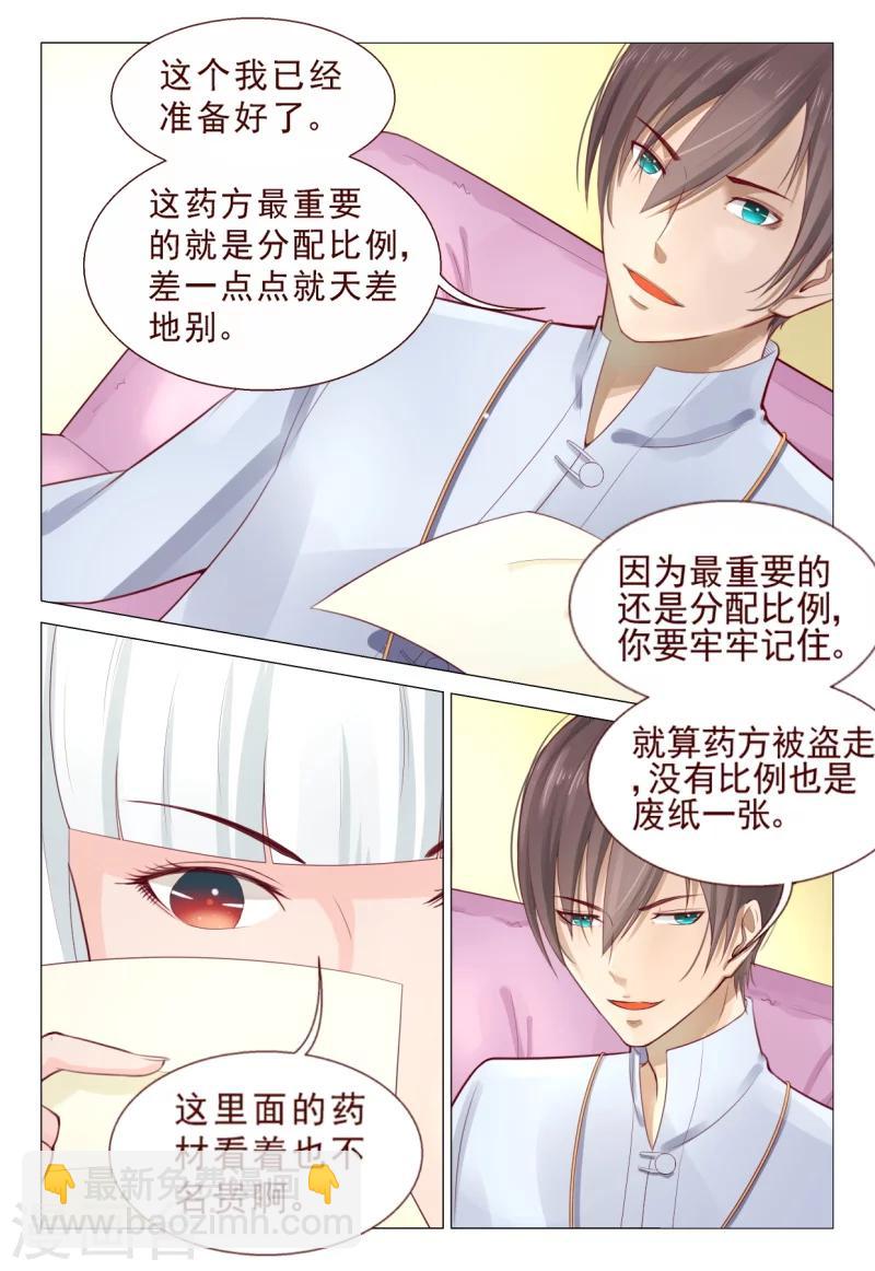 《妙手天医在都市》第72话 接受土豪的治疗吧！ 第5页