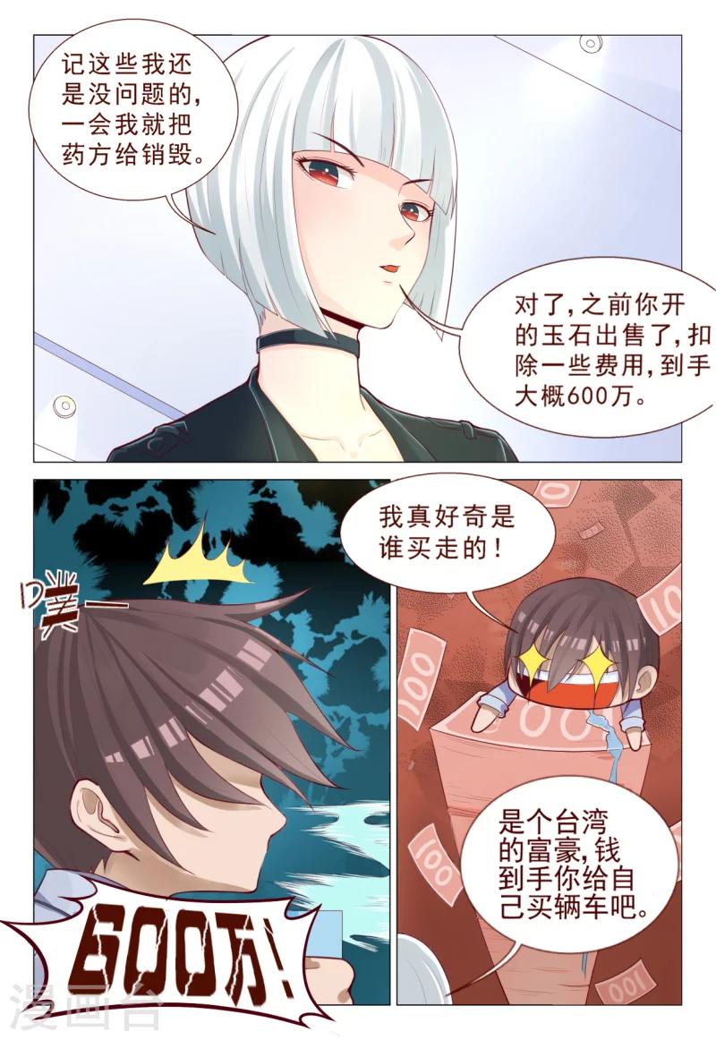 《妙手天医在都市》第72话 接受土豪的治疗吧！ 第6页