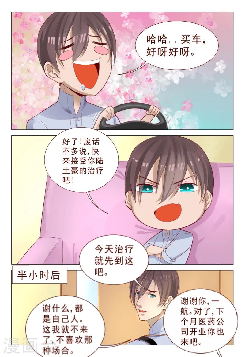 《妙手天医在都市》第72话 接受土豪的治疗吧！ 第7页