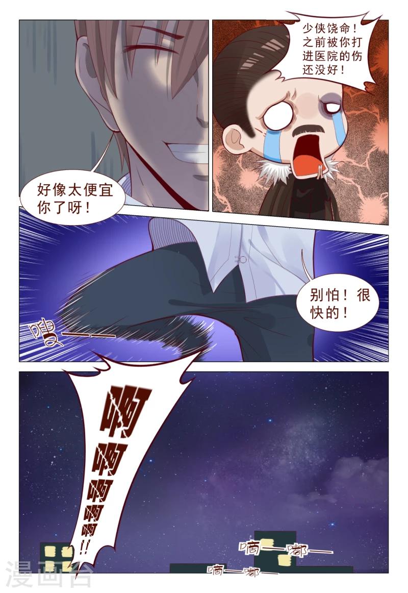 《妙手天医在都市》第71话 少侠饶命呀！ 第2页