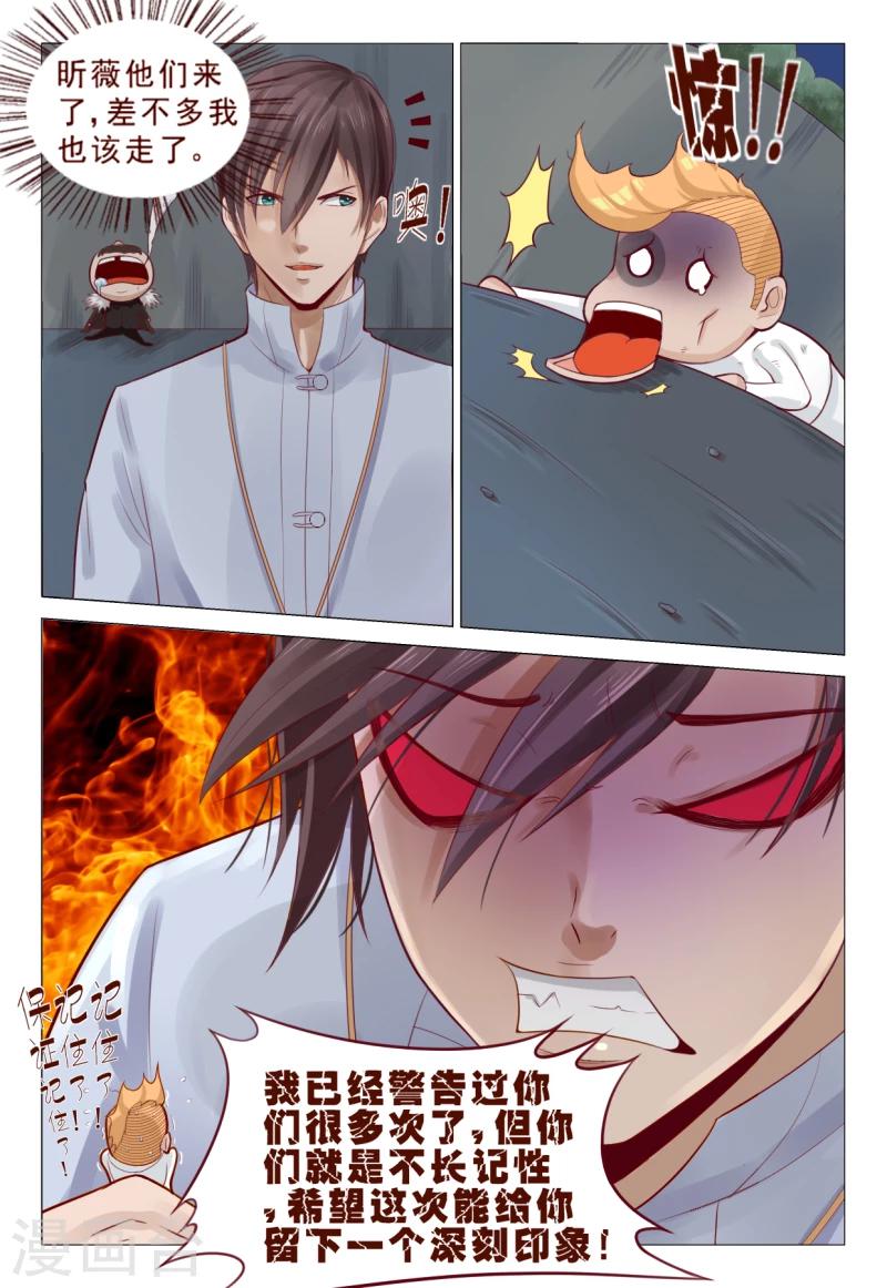 《妙手天医在都市》第71话 少侠饶命呀！ 第3页
