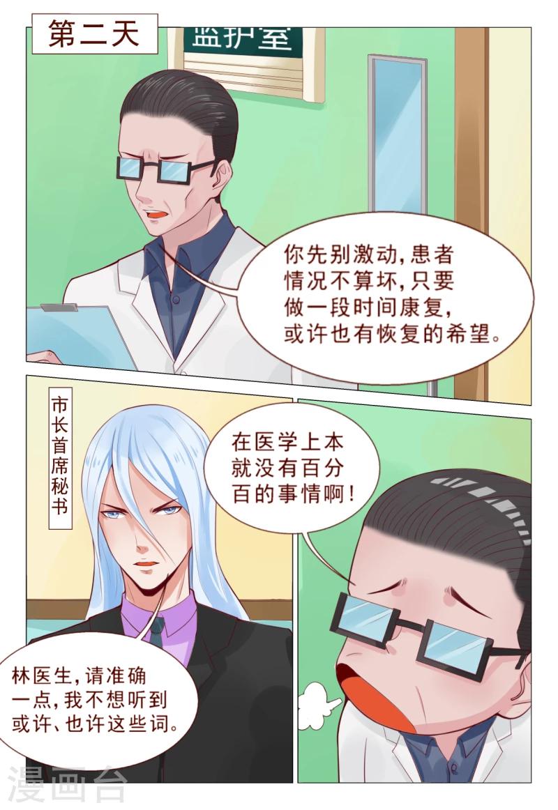 《妙手天医在都市》第71话 少侠饶命呀！ 第4页