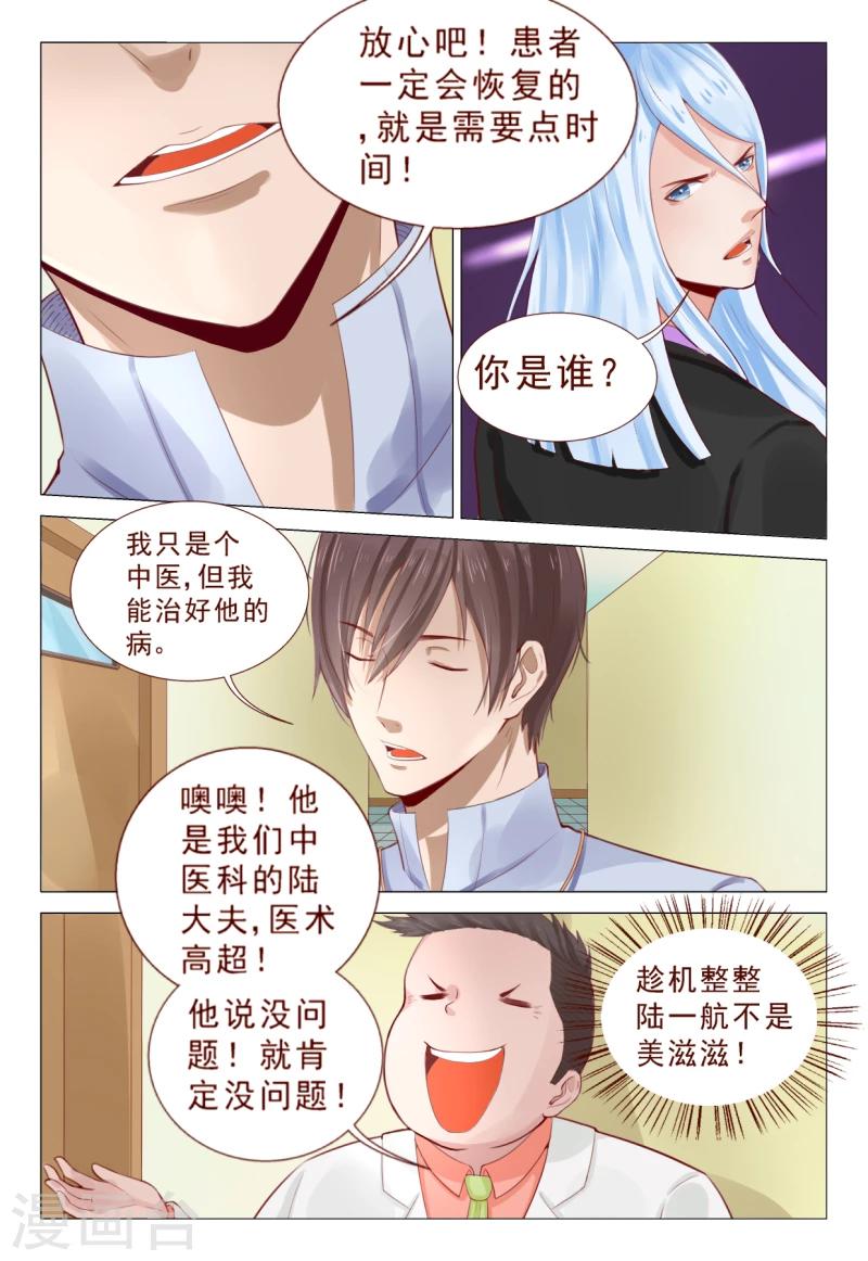 《妙手天医在都市》第71话 少侠饶命呀！ 第5页