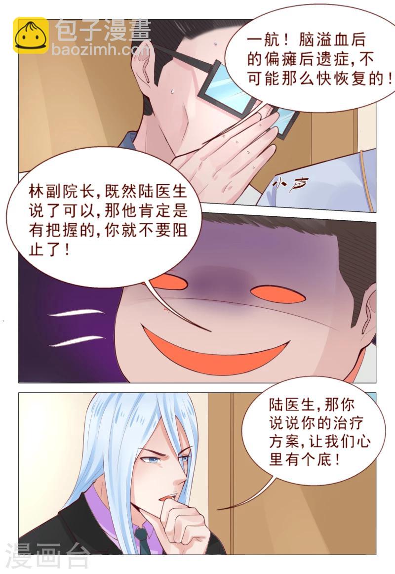 《妙手天医在都市》第71话 少侠饶命呀！ 第7页