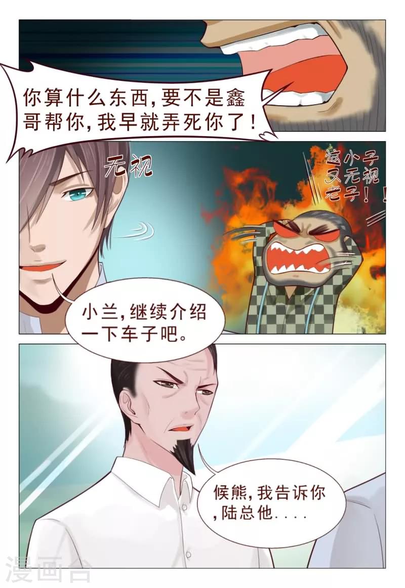 《妙手天医在都市》第76话 真替你们的智商捉急呀 第2页