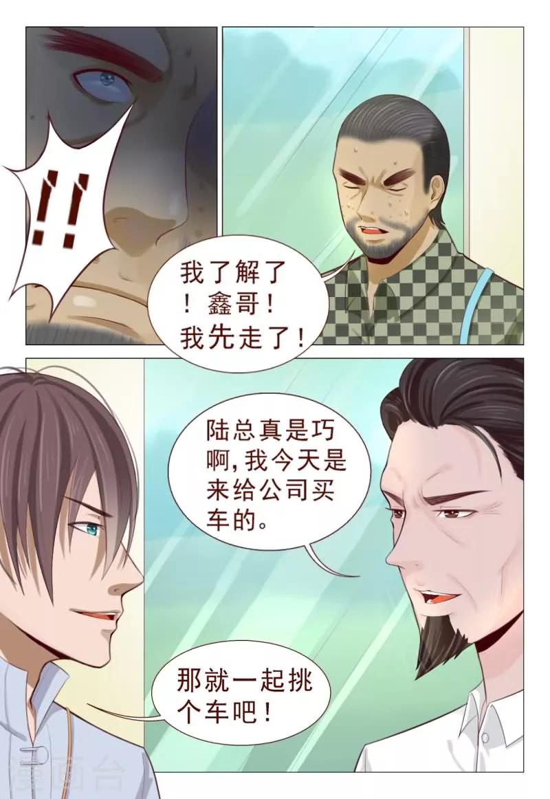 《妙手天医在都市》第76话 真替你们的智商捉急呀 第3页