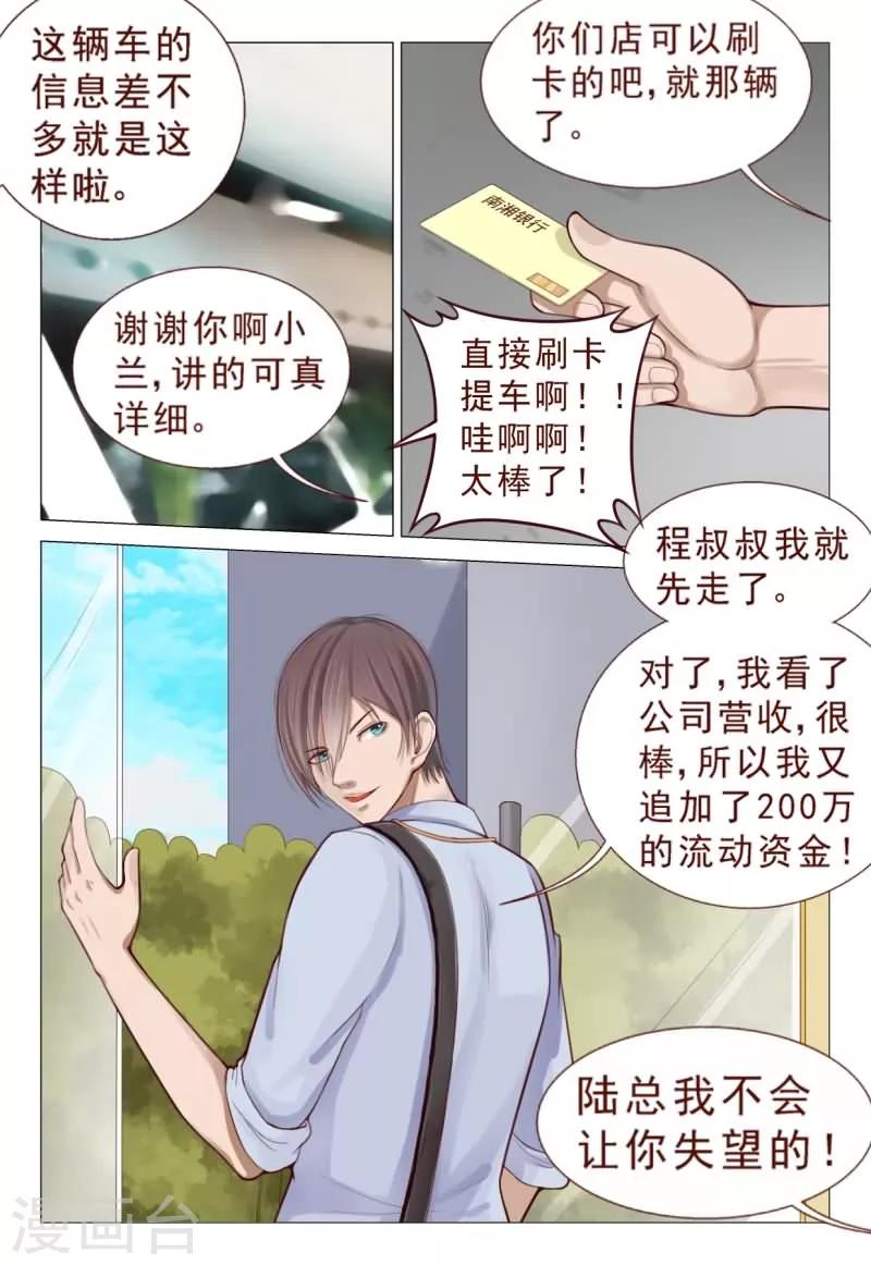 《妙手天医在都市》第76话 真替你们的智商捉急呀 第4页