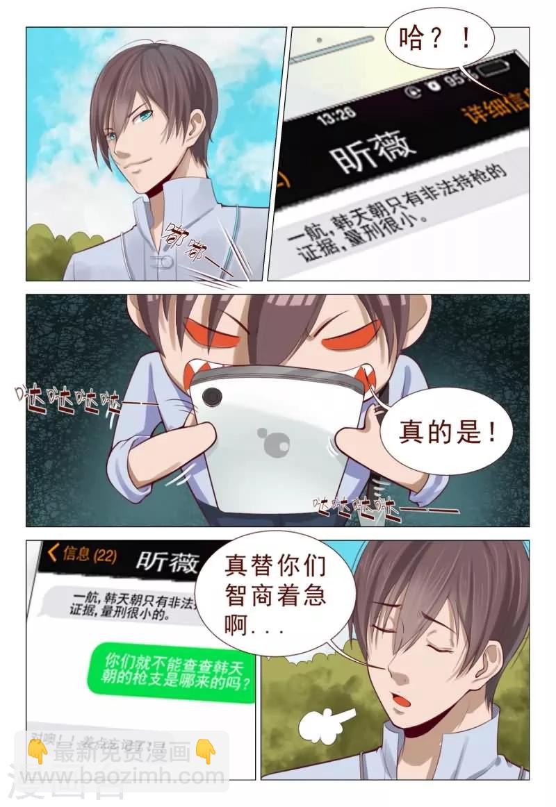 《妙手天医在都市》第76话 真替你们的智商捉急呀 第5页