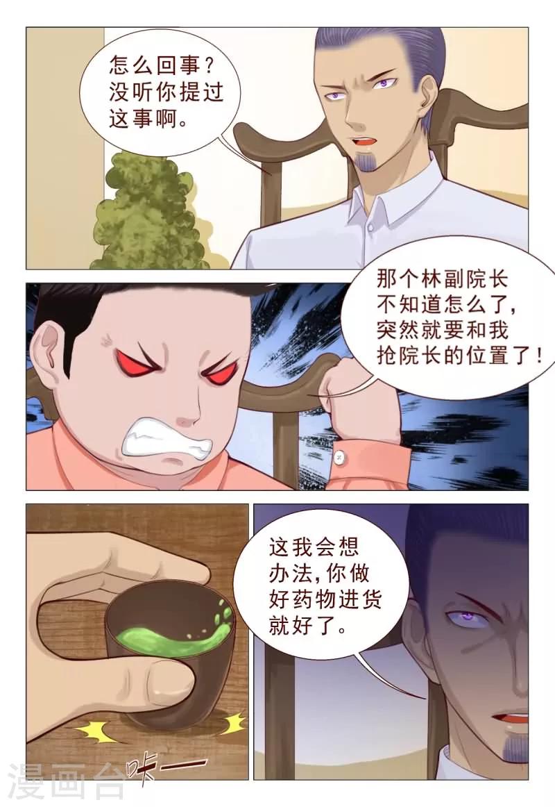 《妙手天医在都市》第76话 真替你们的智商捉急呀 第7页