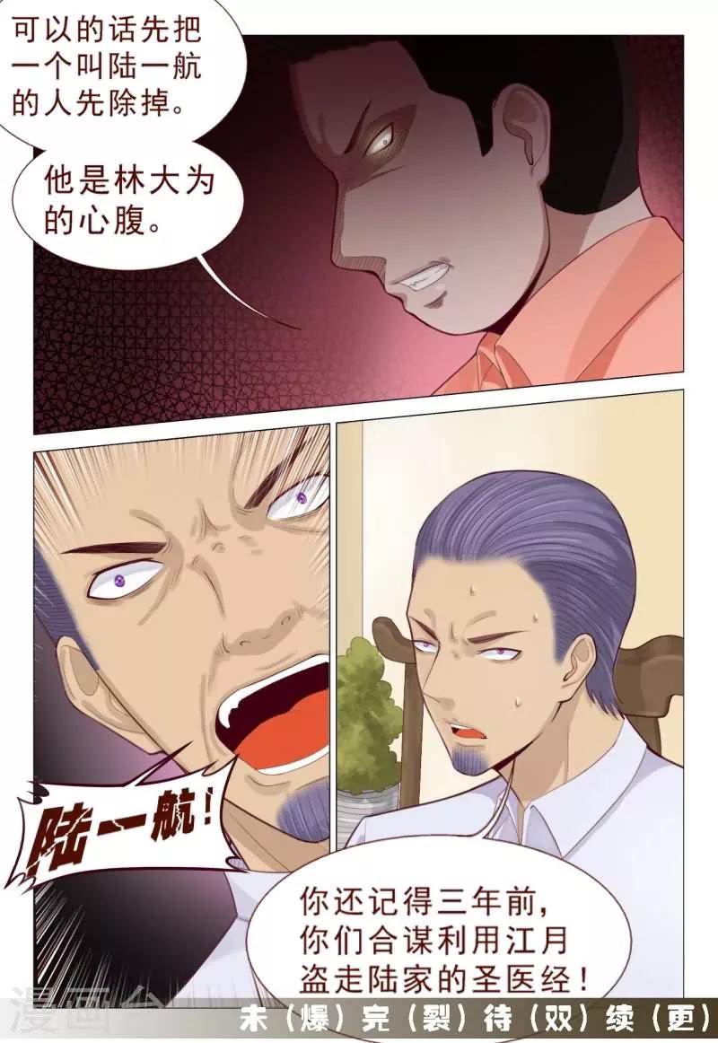 《妙手天医在都市》第76话 真替你们的智商捉急呀 第8页