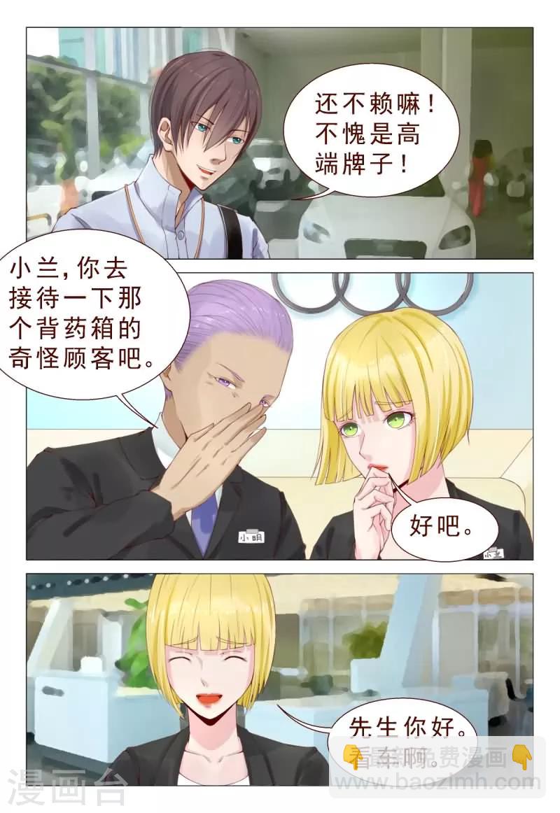 《妙手天医在都市》第73话 屌丝就别装逼了吧！ 第2页