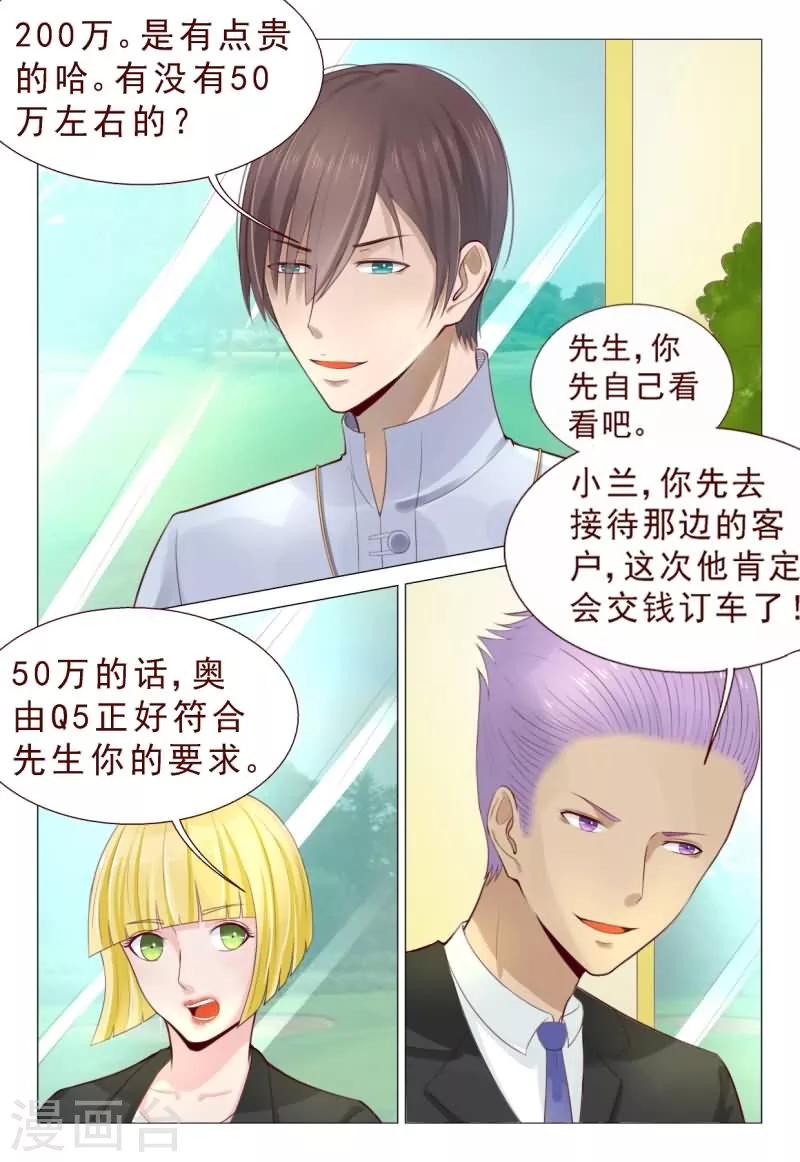 《妙手天医在都市》第73话 屌丝就别装逼了吧！ 第4页