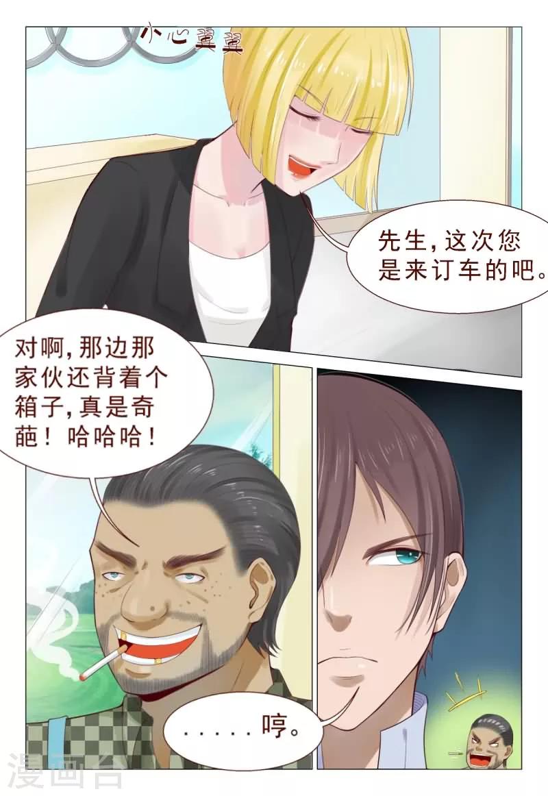 《妙手天医在都市》第73话 屌丝就别装逼了吧！ 第5页
