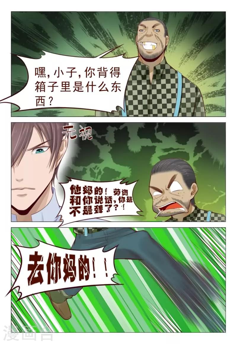 《妙手天医在都市》第73话 屌丝就别装逼了吧！ 第6页