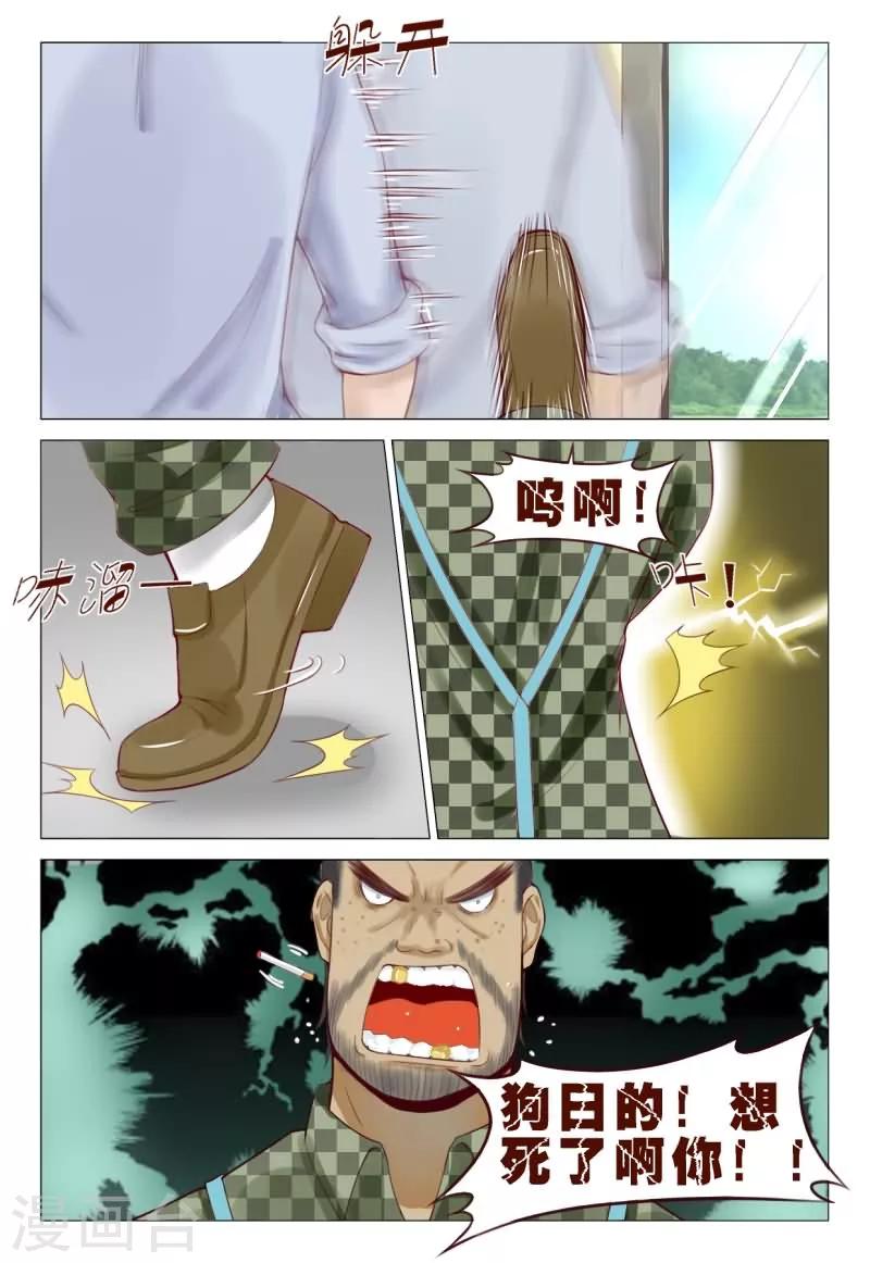 《妙手天医在都市》第73话 屌丝就别装逼了吧！ 第7页