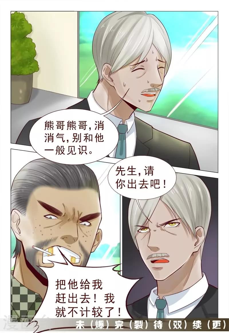 《妙手天医在都市》第73话 屌丝就别装逼了吧！ 第8页