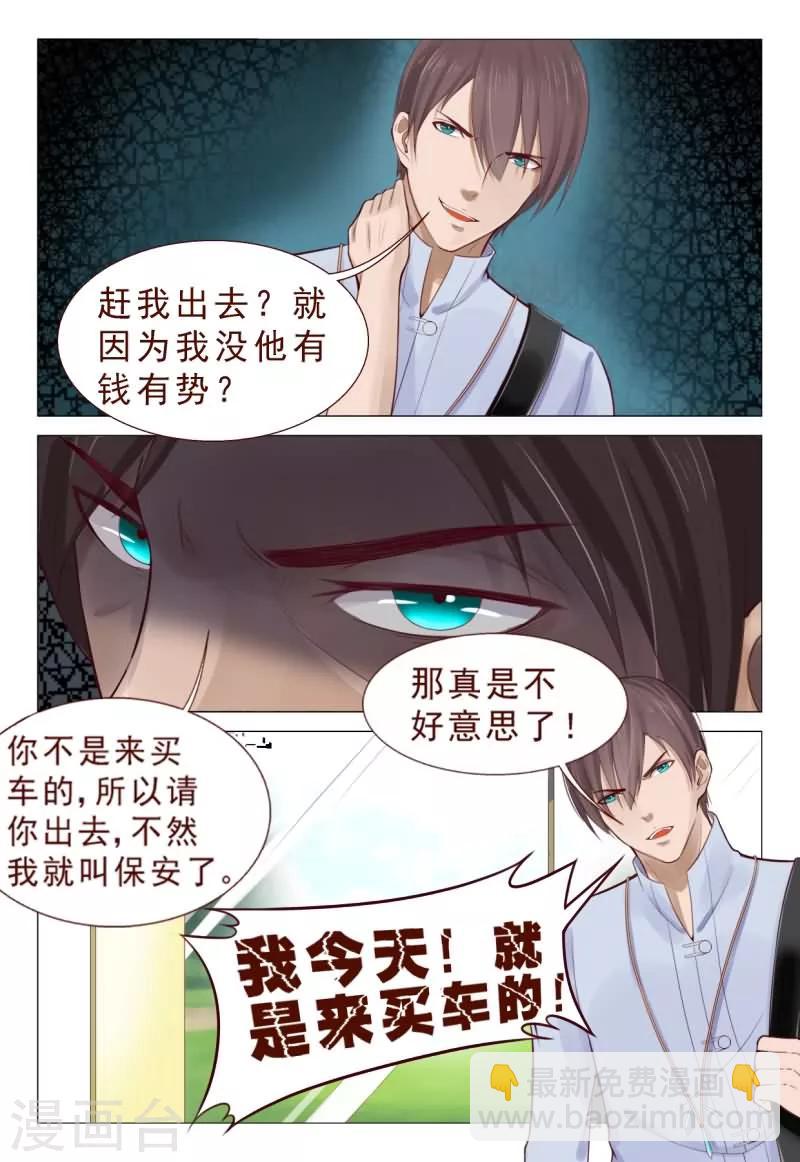 《妙手天医在都市》第74话 给劳资跪下认错 第2页