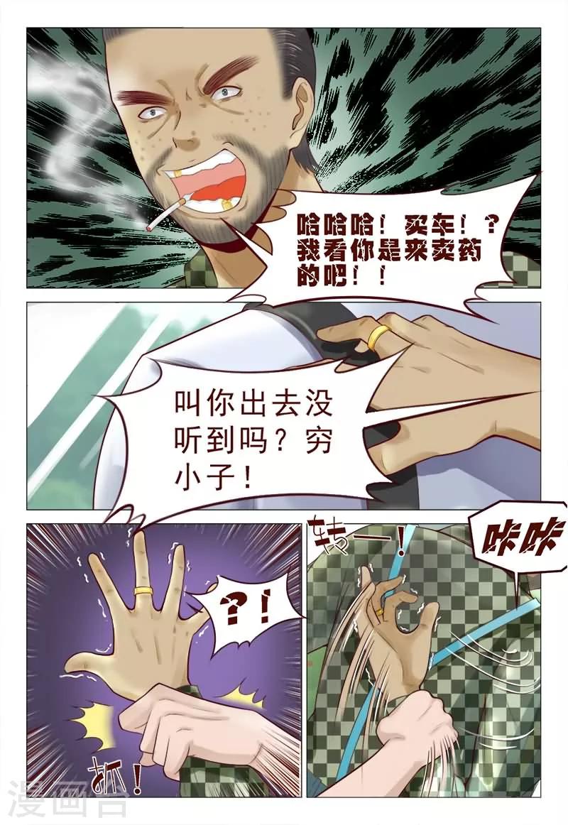 《妙手天医在都市》第74话 给劳资跪下认错 第3页