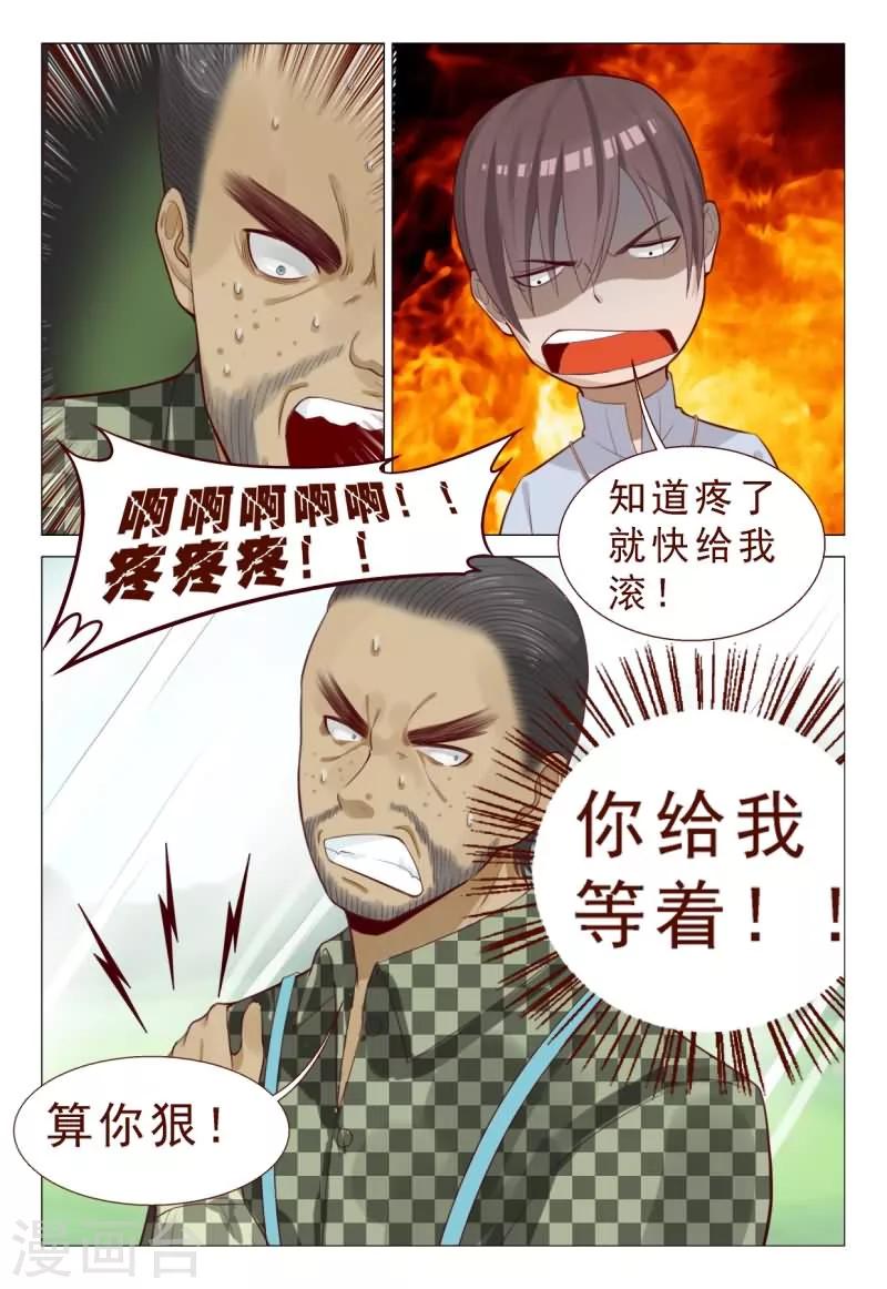 《妙手天医在都市》第74话 给劳资跪下认错 第4页